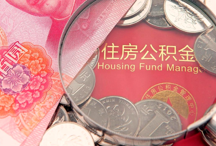 三门峡公积金如何被盗取出来（住房公积金被盗）
